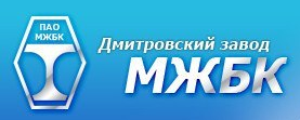 ПАО «Дмитровский завод мостовых железобетонных конструкций»